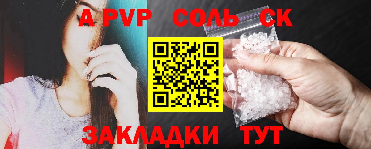 A-PVP крисы CK Воскресенск