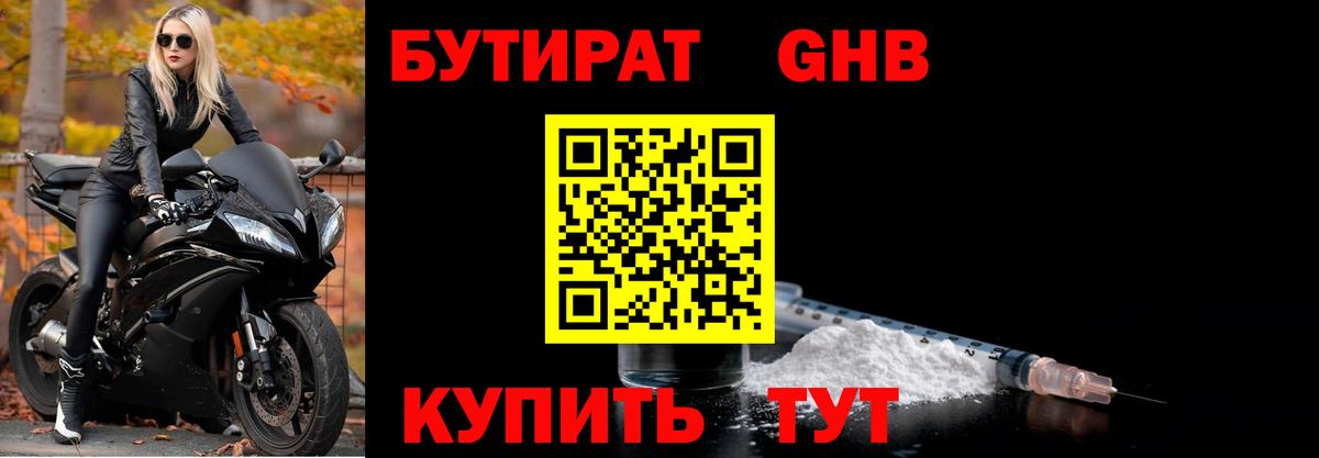 БУТИРАТ буратино Воскресенск