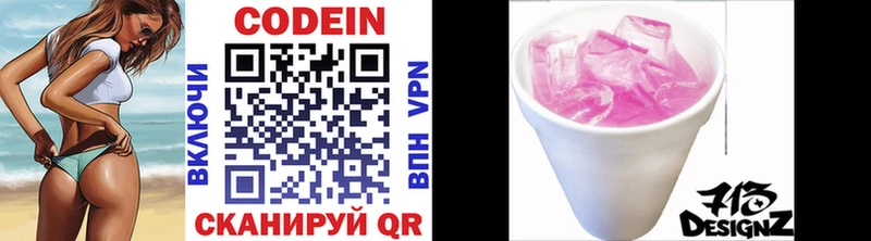 магазин продажи Воскресенск Codein Purple Drank