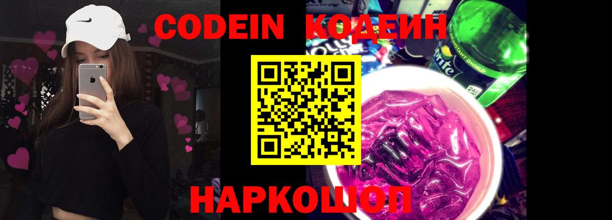Воскресенск  Кодеиновый сироп Lean Purple Drank  Codein Purple Drank  Вход с VPN 
