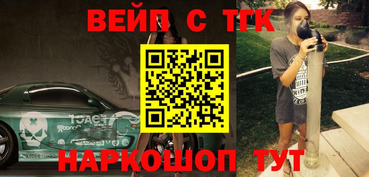 ТГК вейп  Вход с VPN  ТГК концентрат  Воскресенск 